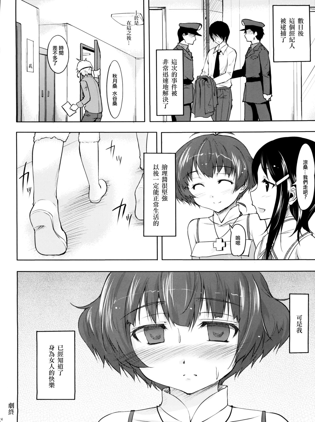 (C77) [Echo View (Shibusawa Hayato)] Daisy Lights (THE IDOLM@STER Dearly Stars) [Chinese] [EZR個人漢化] page 23 full