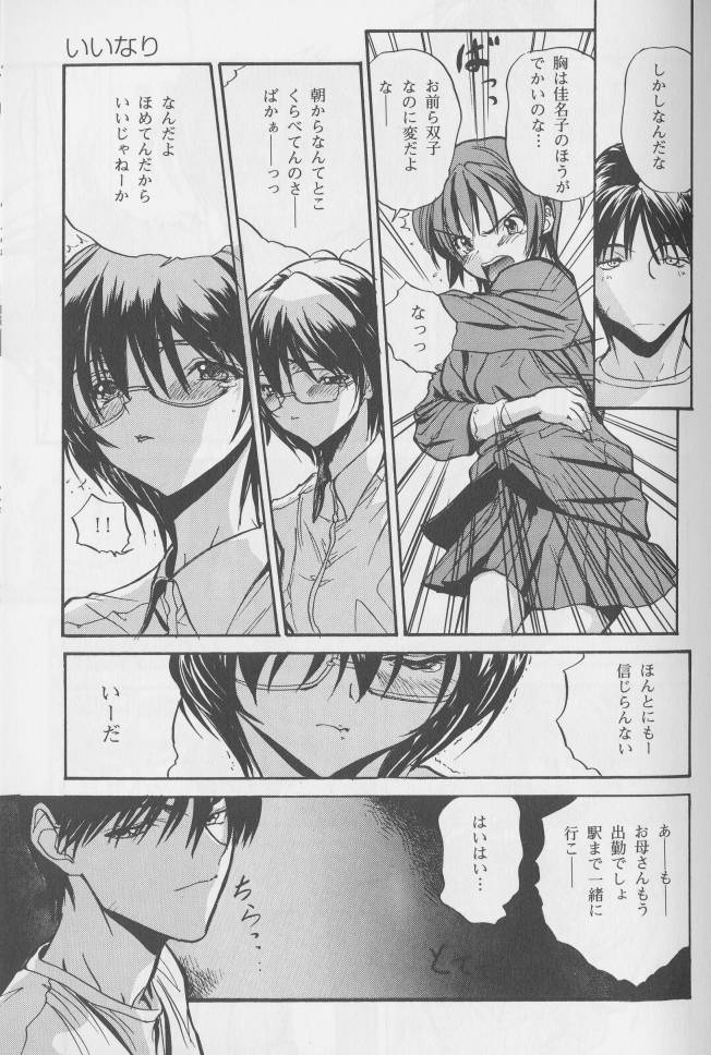 [Anthology] Kanin no Ie Vol. 1 ~Kei to Imouto~ page 43 full