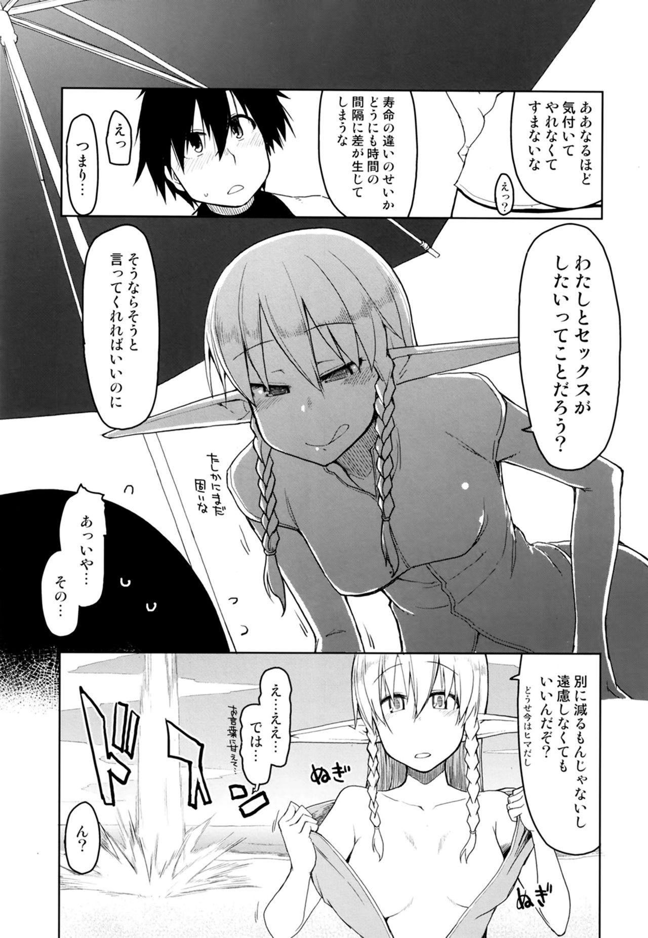 [Metamor (Ryo)] Dosukebe Elf no Ishukan Nikki 7 [Digital] page 5 full