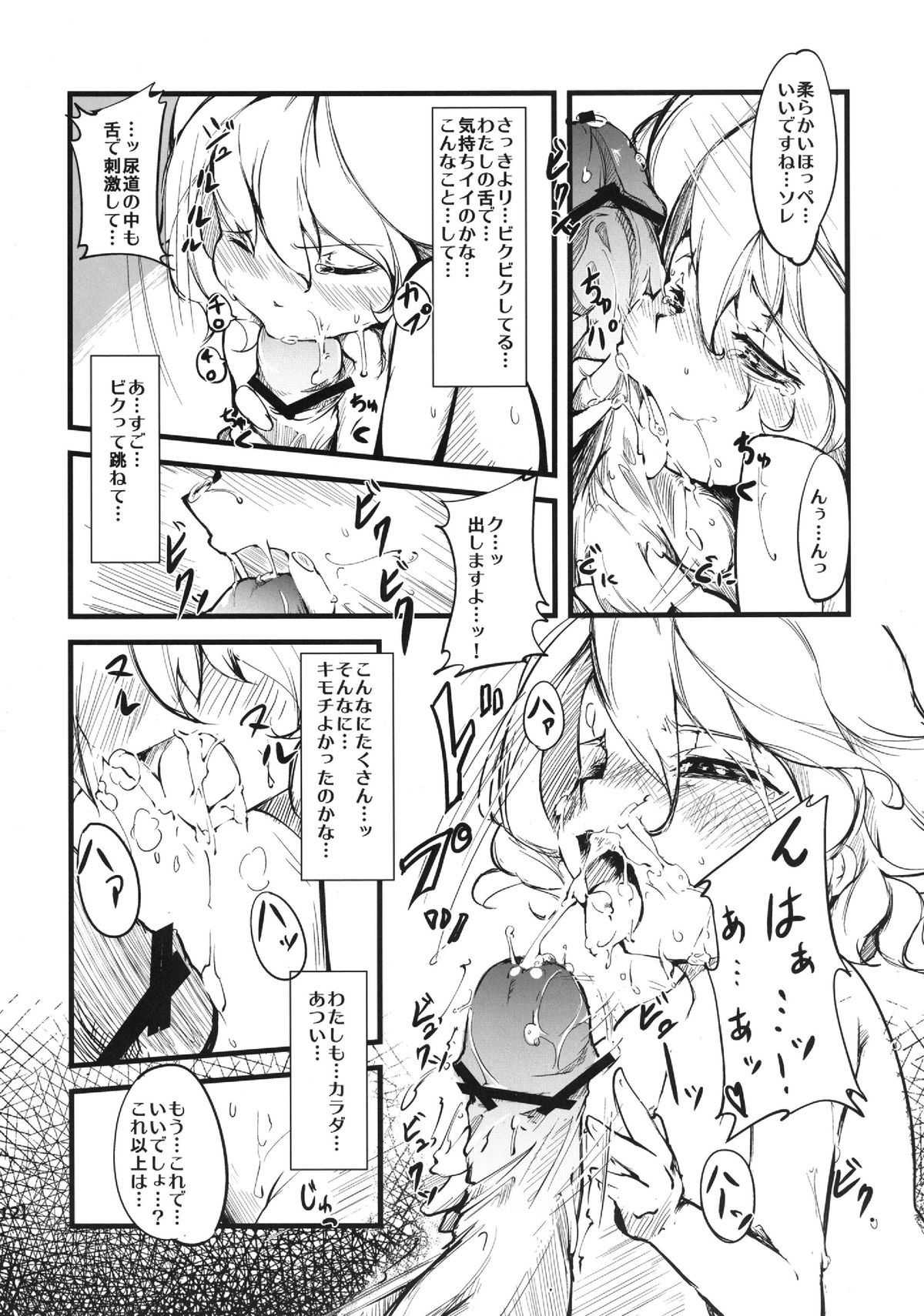 (Yuumei Sakura) [*Cherish* (Nishimura Nike)] Yuyukan 2 (Touhou Project) page 11 full