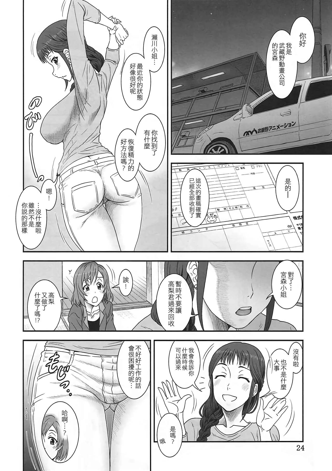 (C89) [Oretachi Misnon Ikka (Suhara Shiina)] Akete Kuyashiki TAMATEBAKO [Chinese] [空中貓個人製作] page 23 full