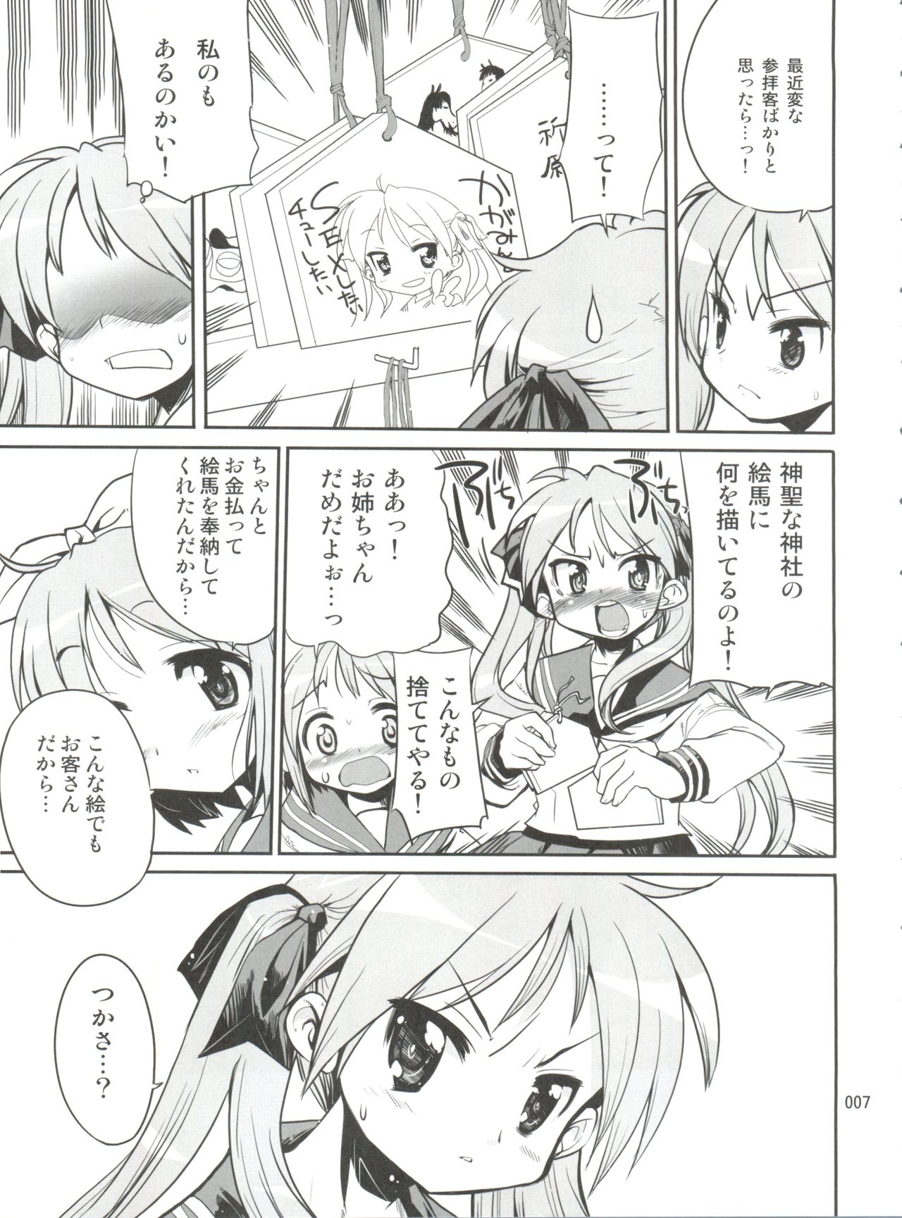 (C72) [Kenrou Koubo (Orimoto Mimana)] Kaiun ☆ Kagamin Jinja (Lucky Star) page 6 full