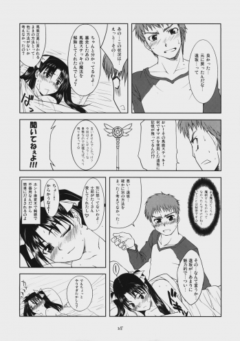 (C74) [X.T.C (Midou Shin)] Dead Lock Princess ～ Tohsaka Rin no Bunretsu ～ (Fate/stay night) - page 24