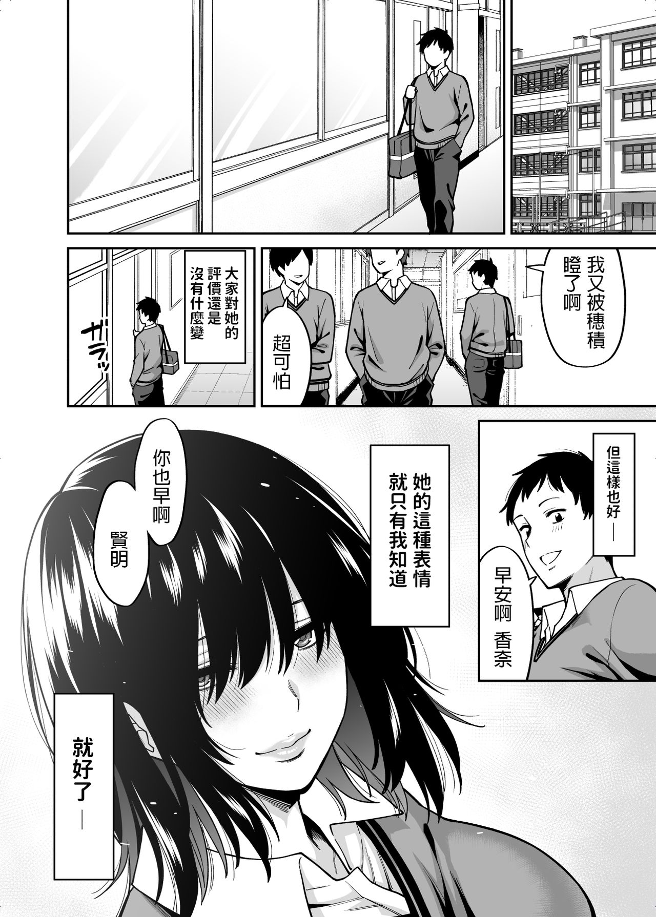 [Uchuusen Shoujigou (Shouji Nigou)] Metsuki no Warui Class no Anoko [Chinese] page 39 full