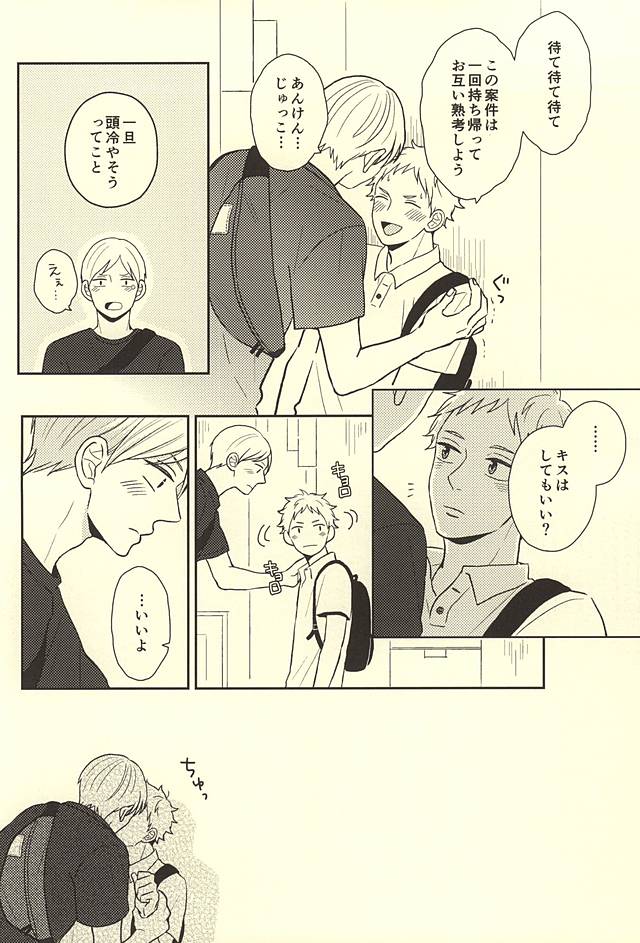 (RTS!!5) [no_ck (Matsu)] The Lion Sleeps Tonight (Haikyuu!!) page 7 full