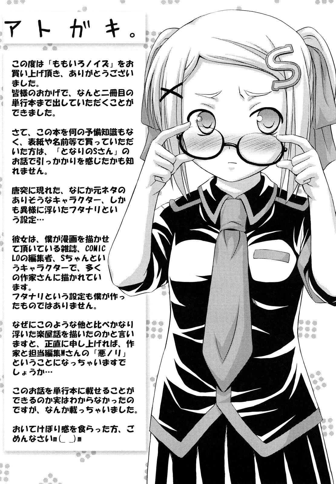 [Noise] Momoiro Noise page 197 full