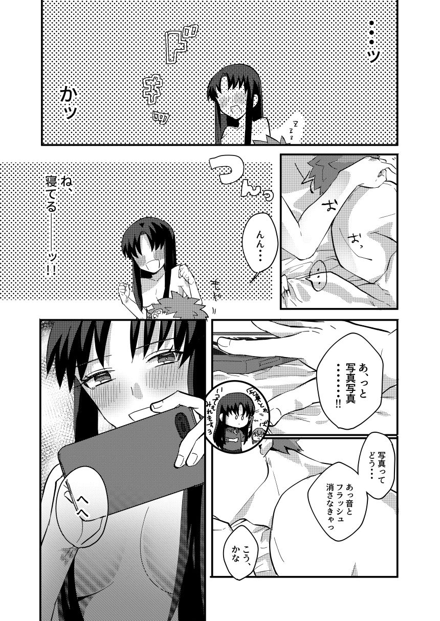 (C90) [microbeurre (Kohata Tsunechika)] DAILY OCCURRENCE (Fate/stay night) page 38 full