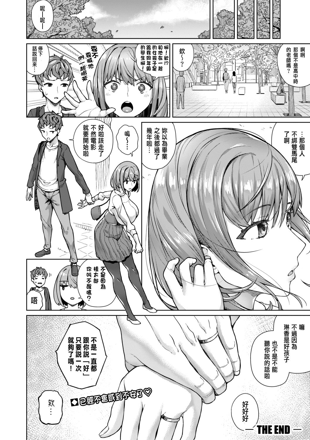 [Koayako] Osananajimi ≠ (COMIC Shingeki 2019-10) [Chinese] [Digital] page 33 full