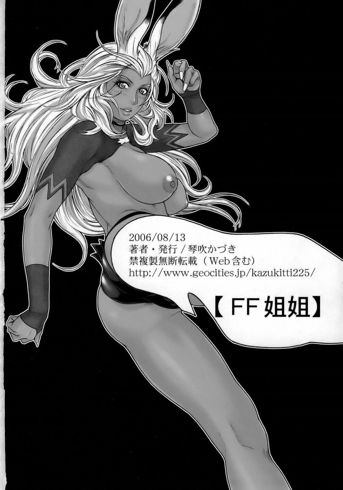 (C70) [H&K (Kotobuki Kazuki)] FF Ane Ane (Final Fantasy XII, Final Fantasy X-2) page 33 full