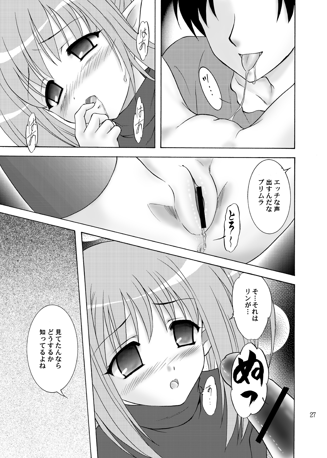 (C73) [Almond Republic & Chandora (Makunouchi Isami)] Primula Primula (Shuffle!) page 27 full