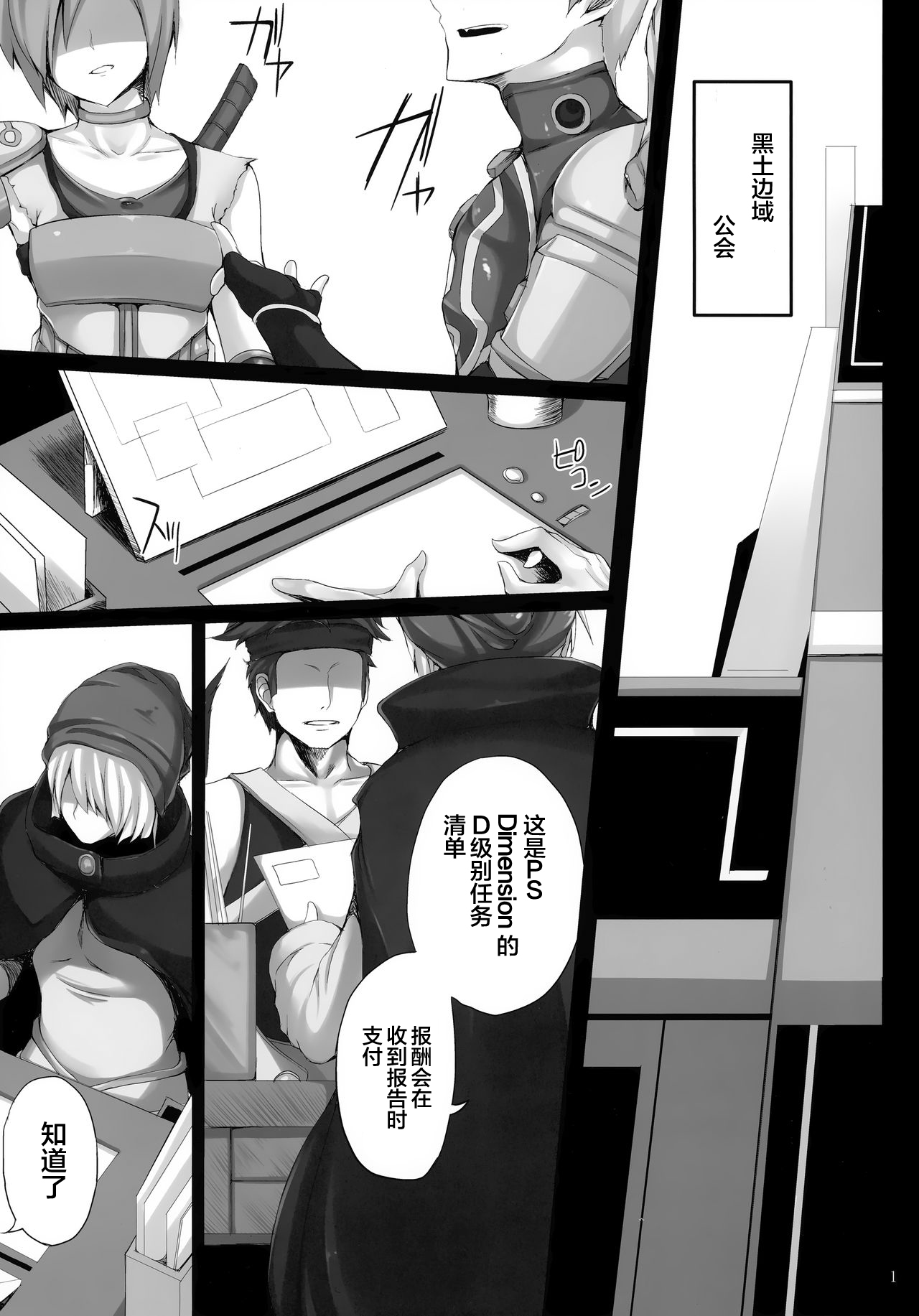 (C84) [Yuu Heya (yuu)] PRE-NEPVITAN H 3.0 (Hyperdimension Neptunia) [Chinese] [新桥月白日语社][Decensored] page 2 full