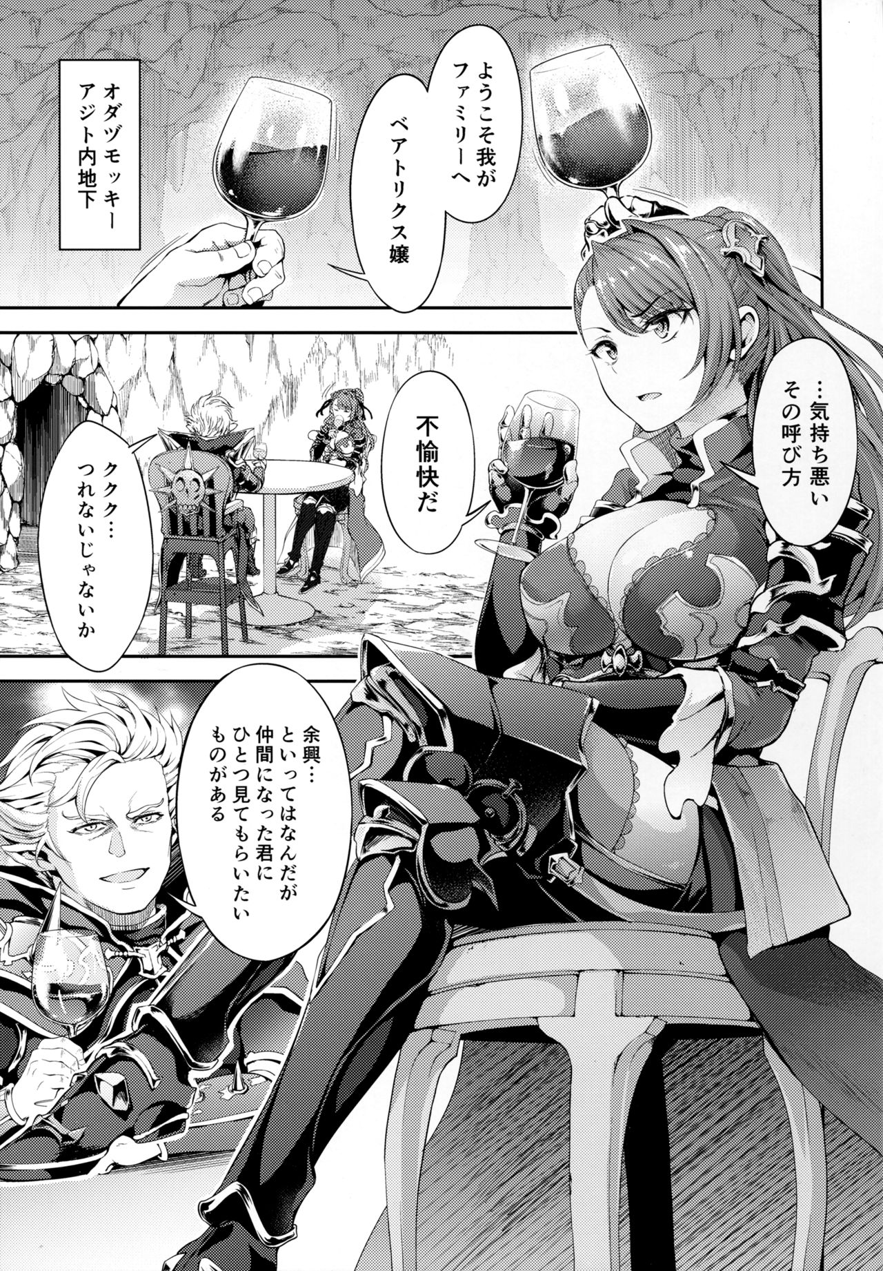 (Fata Grande Kikuusai 2) [Kuusou Banana (Nashiru)] Choushi ni Noruna! Kono Gerou ga...! Higuu!!? Tokuten Set (Granblue Fantasy) page 2 full