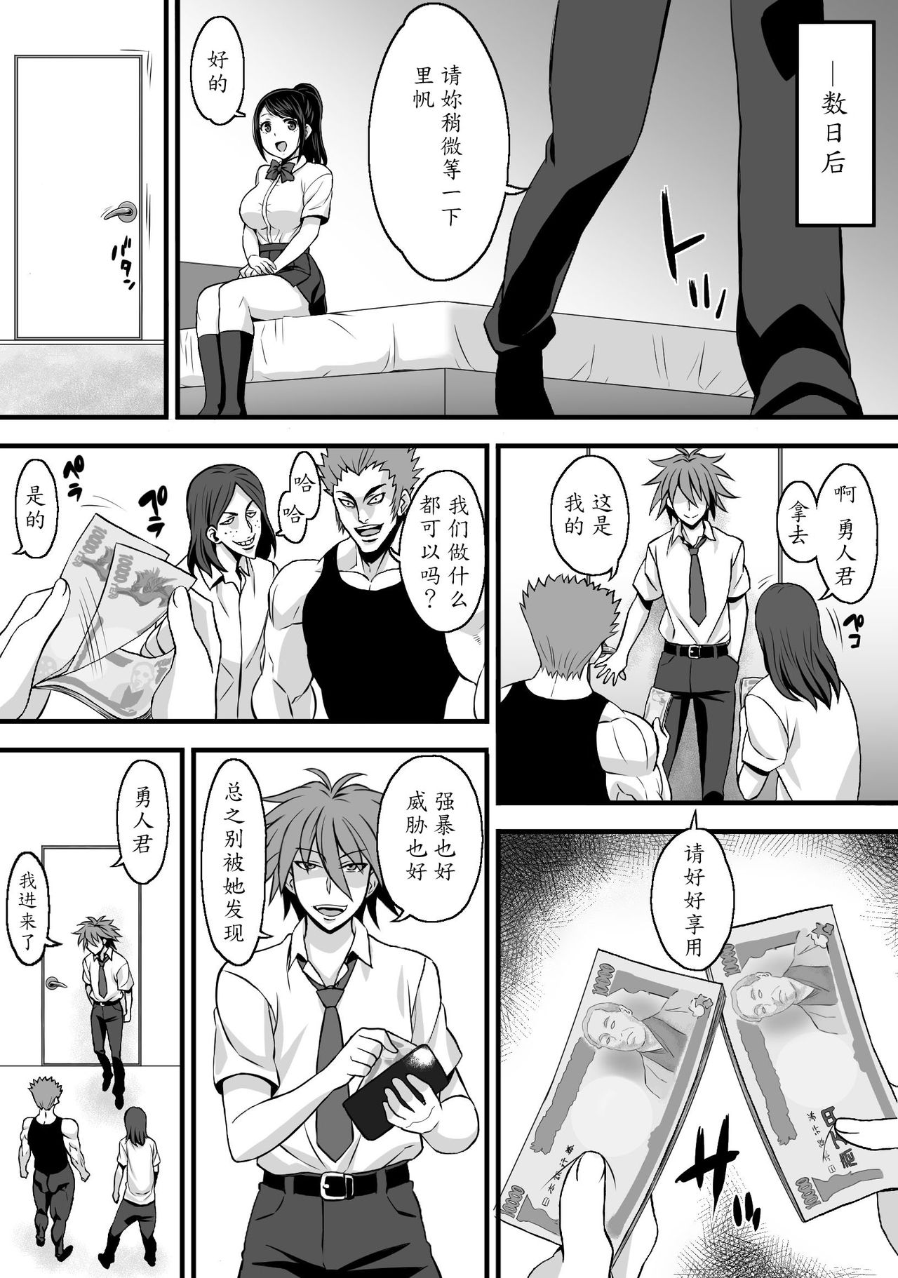 [Komugiko 100%] Netorase Kanojo [Chinese] [魔劍个人汉化] page 20 full