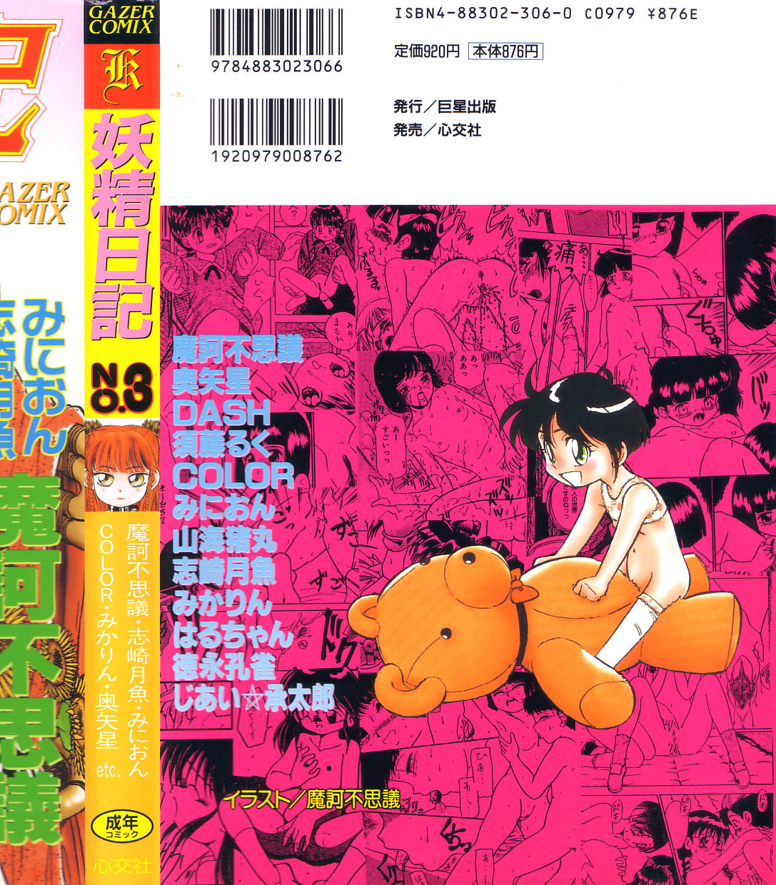 [Anthology] Yousei Nikki No. 3 page 172 full