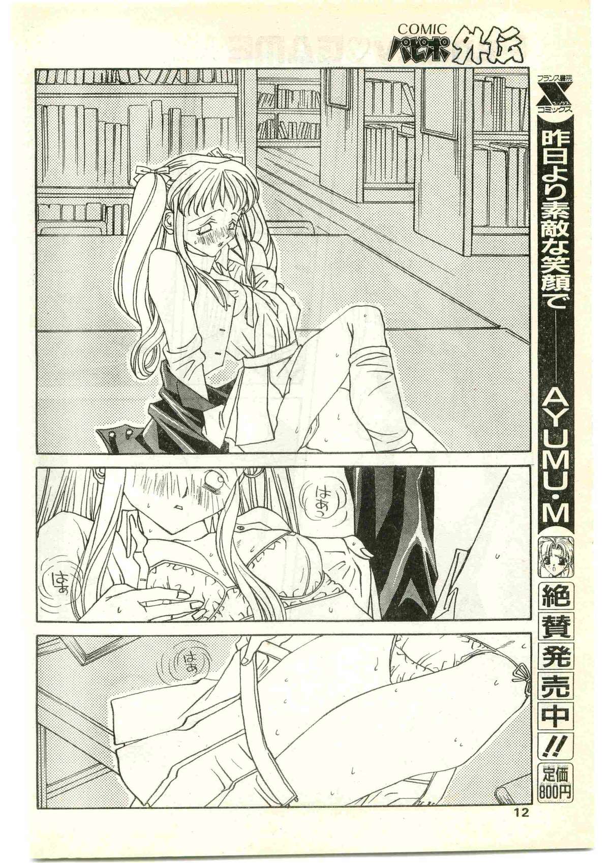 COMIC Papipo Gaiden 1997-04 page 12 full