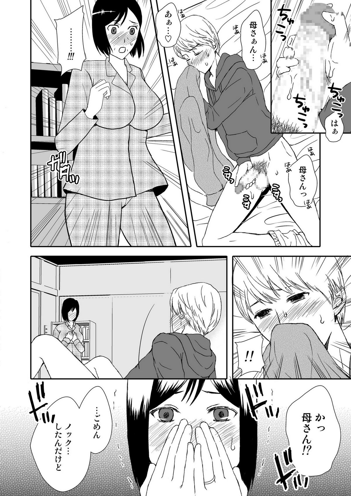 [Arubain] Kaasan to Koibito Seikatsu 1~2 Set page 11 full