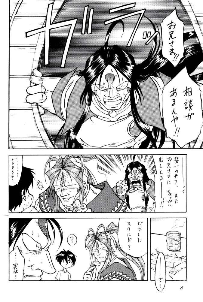 [RPG COMPANY (Tukumo Keiichi, Uo)] MEGAMI SPIRIT II (Ah! My Goddess, Sakura Wars, You're Under Arrest) page 6 full