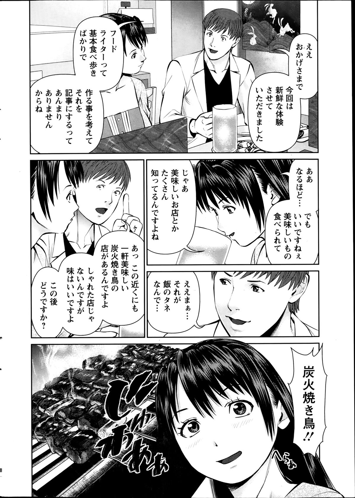 [Usi] Otto ni Naisho de Ajimi Shite Ch.1-5 page 8 full