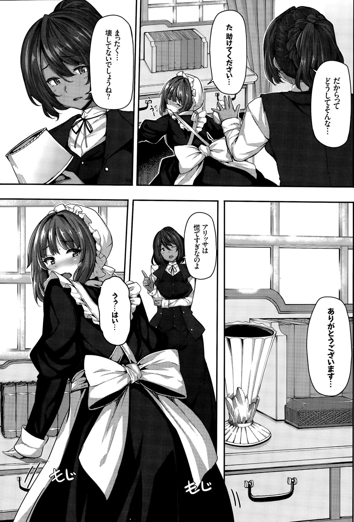 [Shiokonbu] Fanaticism Ch. 1-2 page 47 full