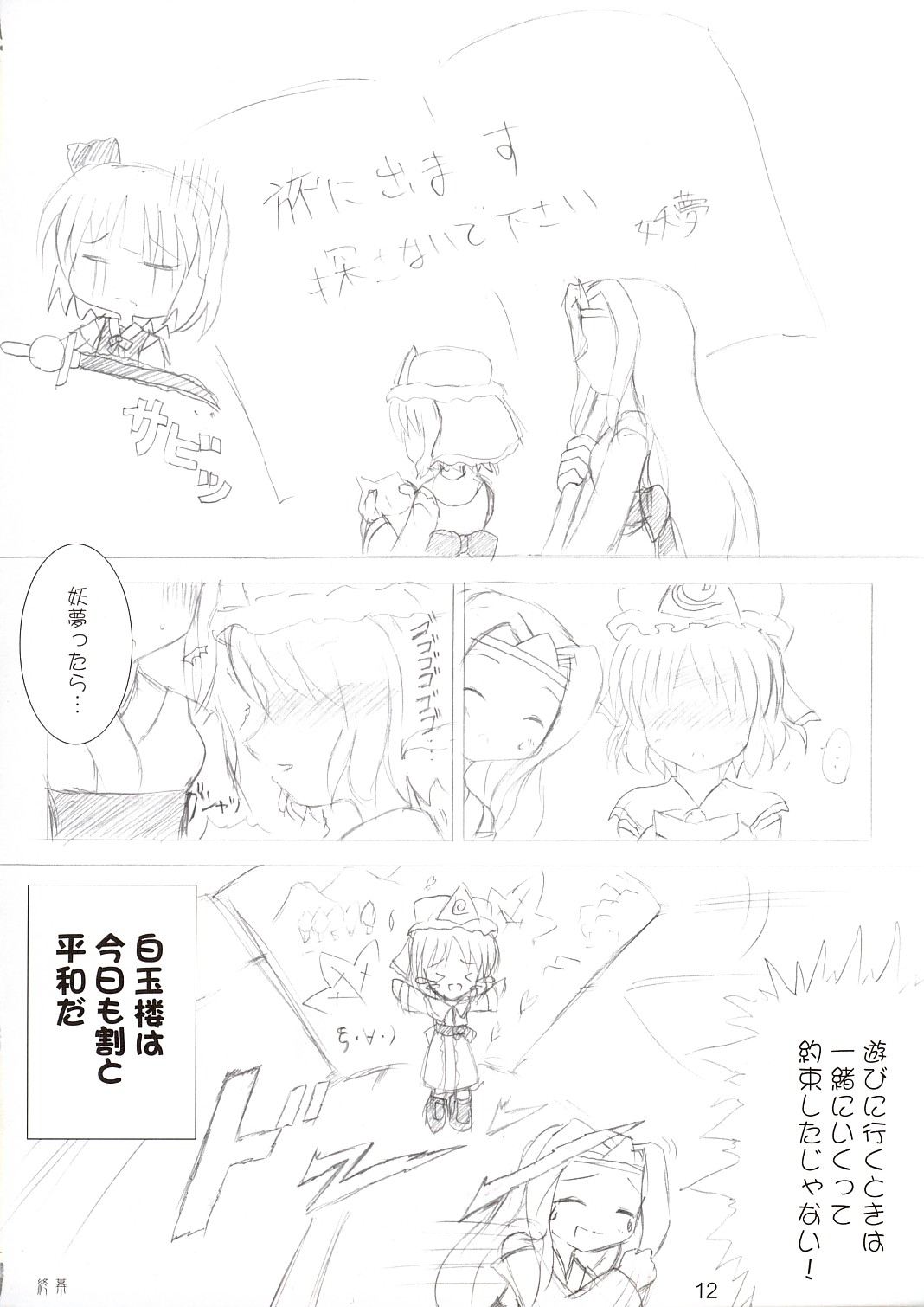 (SC23) [DPS no Doreitachi (Monji)] Saigyouji Danwa (Touhou Project) page 11 full