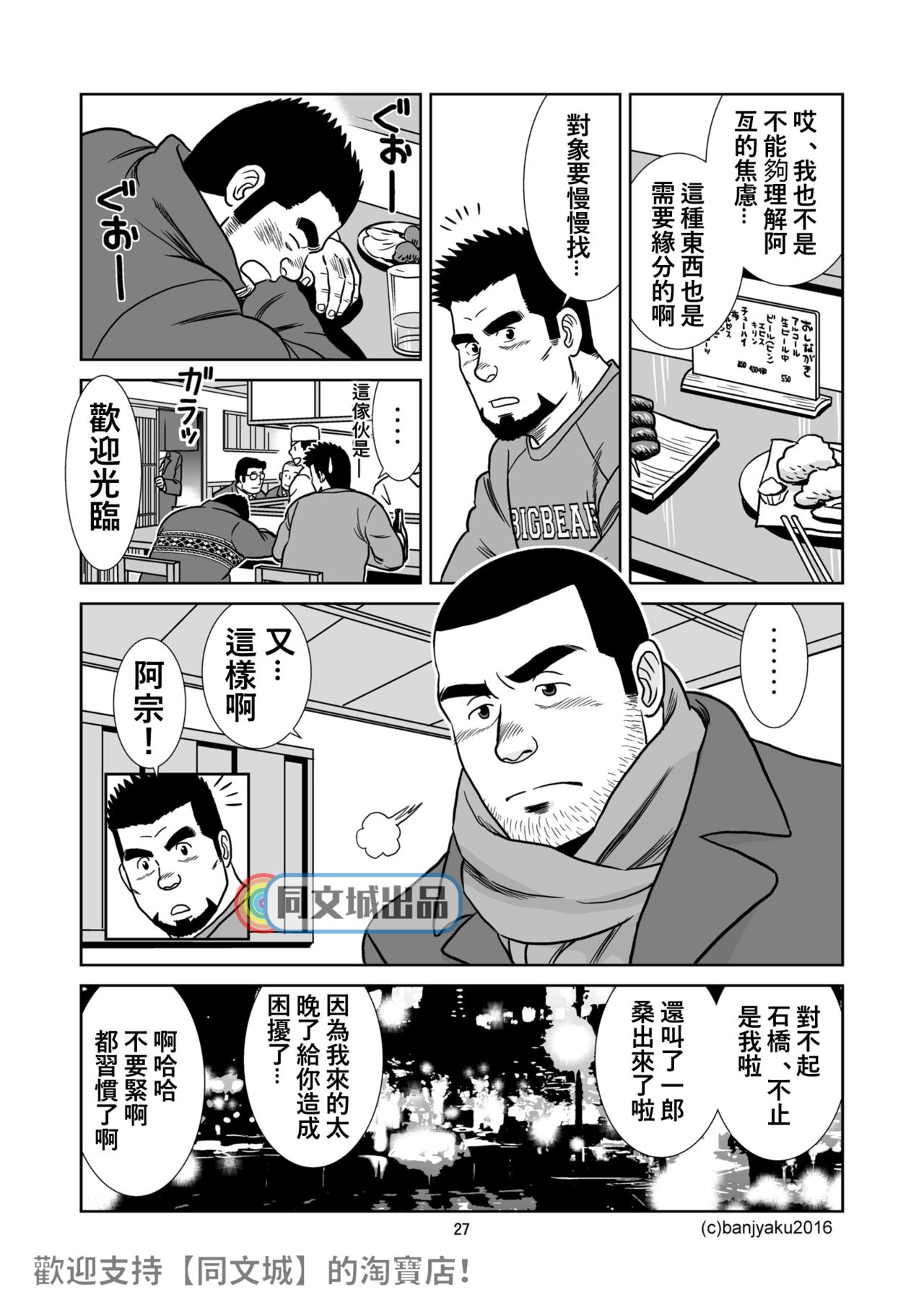 [Bansanchi (Banjaku)] Unabara Butterfly 3 [Chinese] [同文城] [Digital] page 28 full