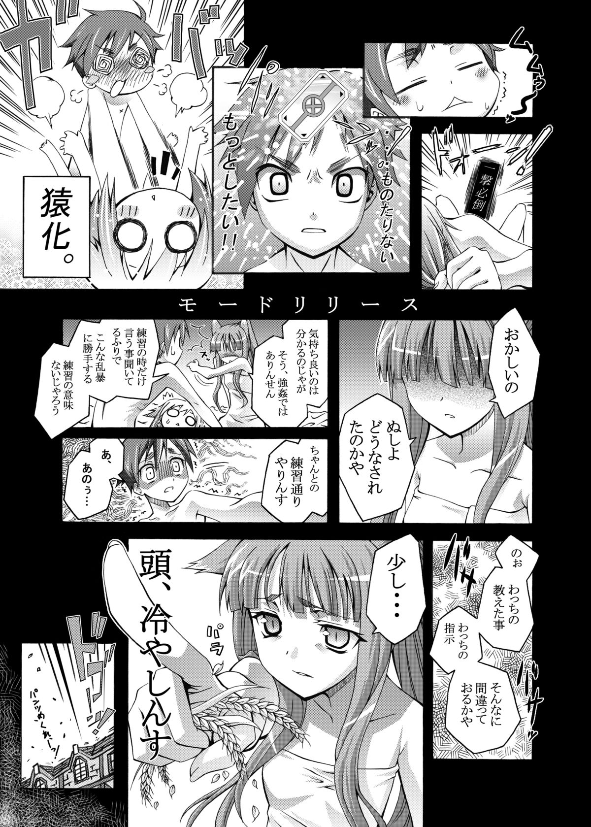 (C74) [Otsukimi Manbou (Tsukino Kitsune, Yokaze)] Ookami to Towa ni (Spice and Wolf) [Digital] page 16 full