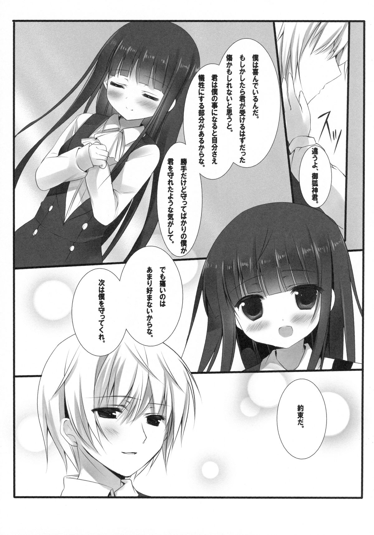 (COMIC1☆6) [Come Through (Adumi Kazuki)] SWEET SERVICE (Inu x Boku SS) page 18 full