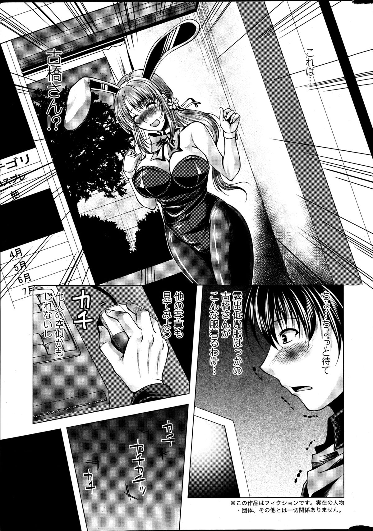 [Matsunami Rumi] Kosutte! Oku-san!! 01-08 page 7 full