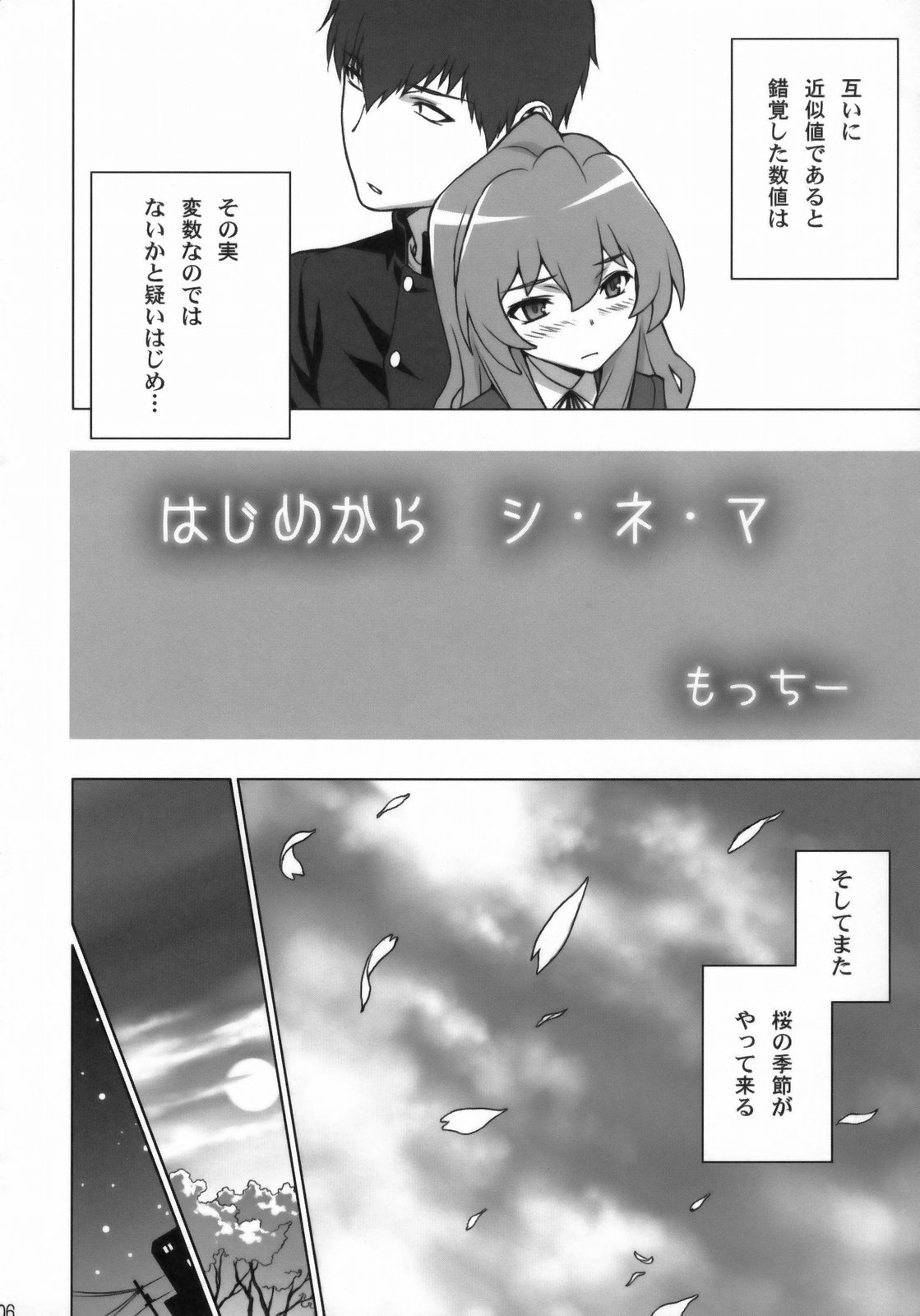 (COMIC1☆3) [Engram (Motchie, Umetsu Yukinori, nori-haru)] Tiger Balm (Toradora!) page 5 full