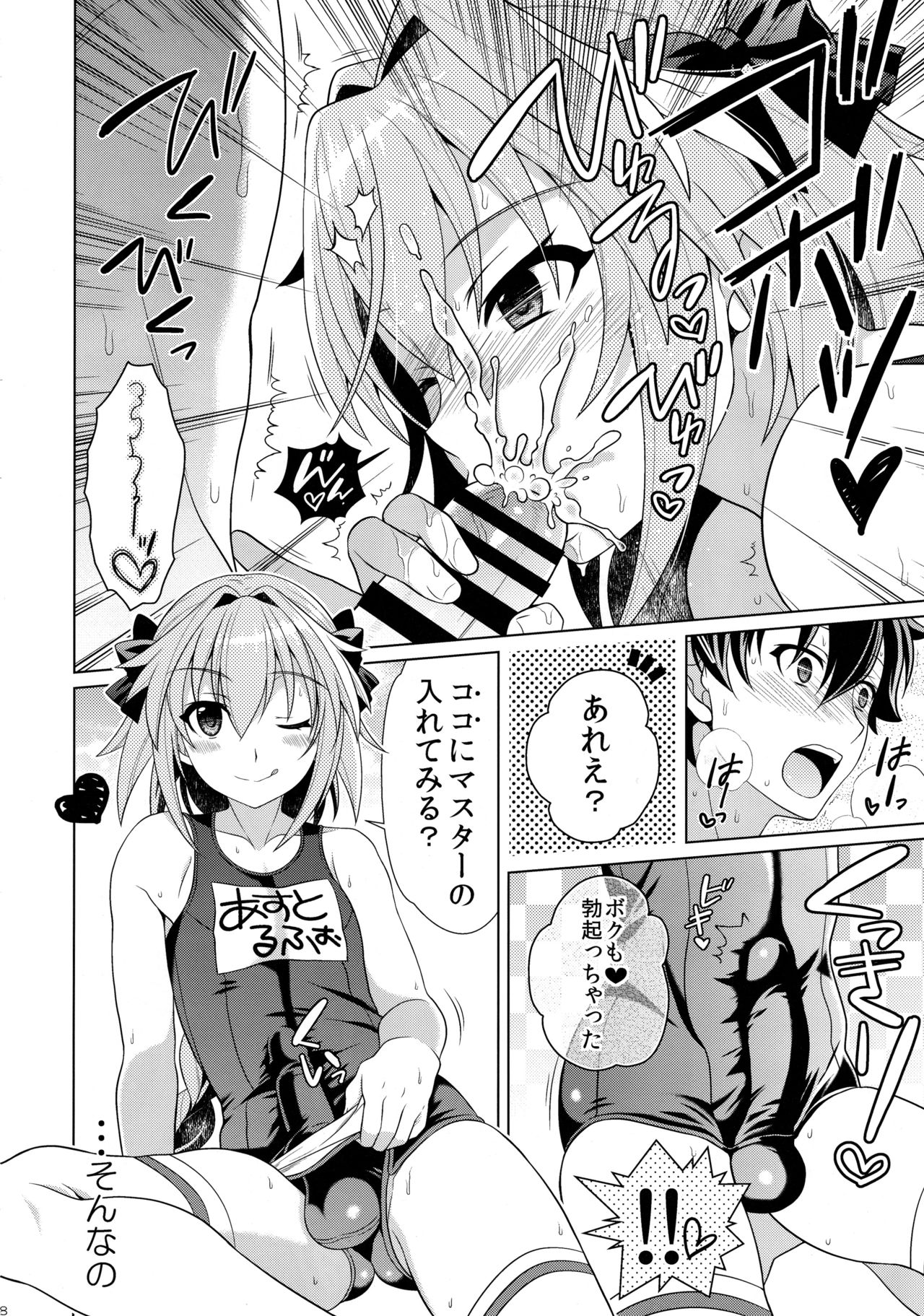 (C94) [Kanyou Shounen (URA)] Astolfo to Love Love Mizugi H (Fate/Grand Order) page 7 full