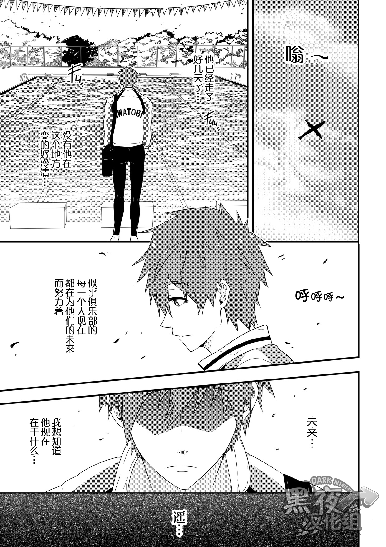 [Black Monkey (Mazjojo, Zamius)] Synchronize (Free!) [Chinese] [黑夜汉化组] [Decensored] page 4 full