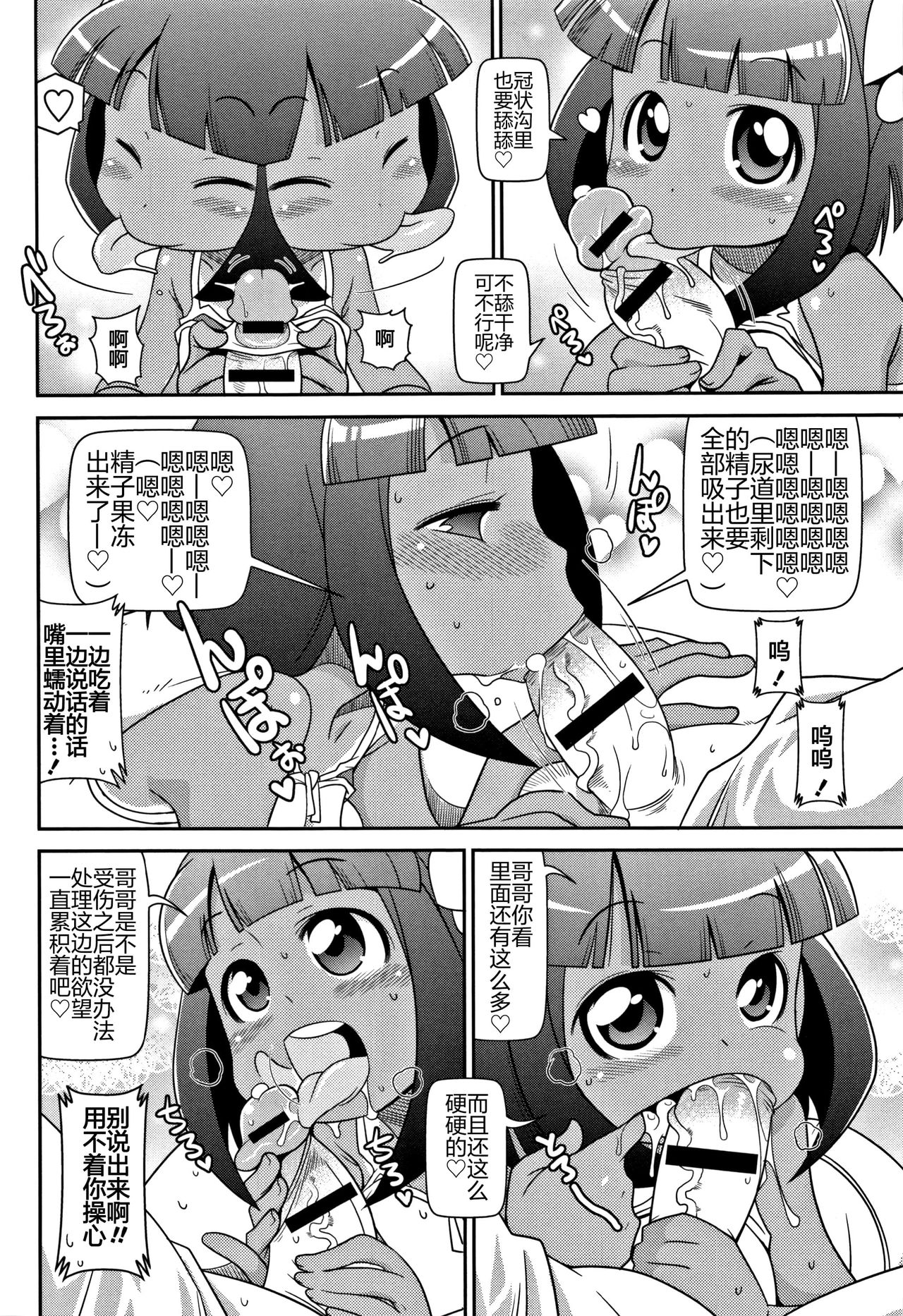 [Satsuki Itsuka] Shochuu Mimai Moushiagemasu! (Yo! Loli Bitch) [Chinese] page 10 full