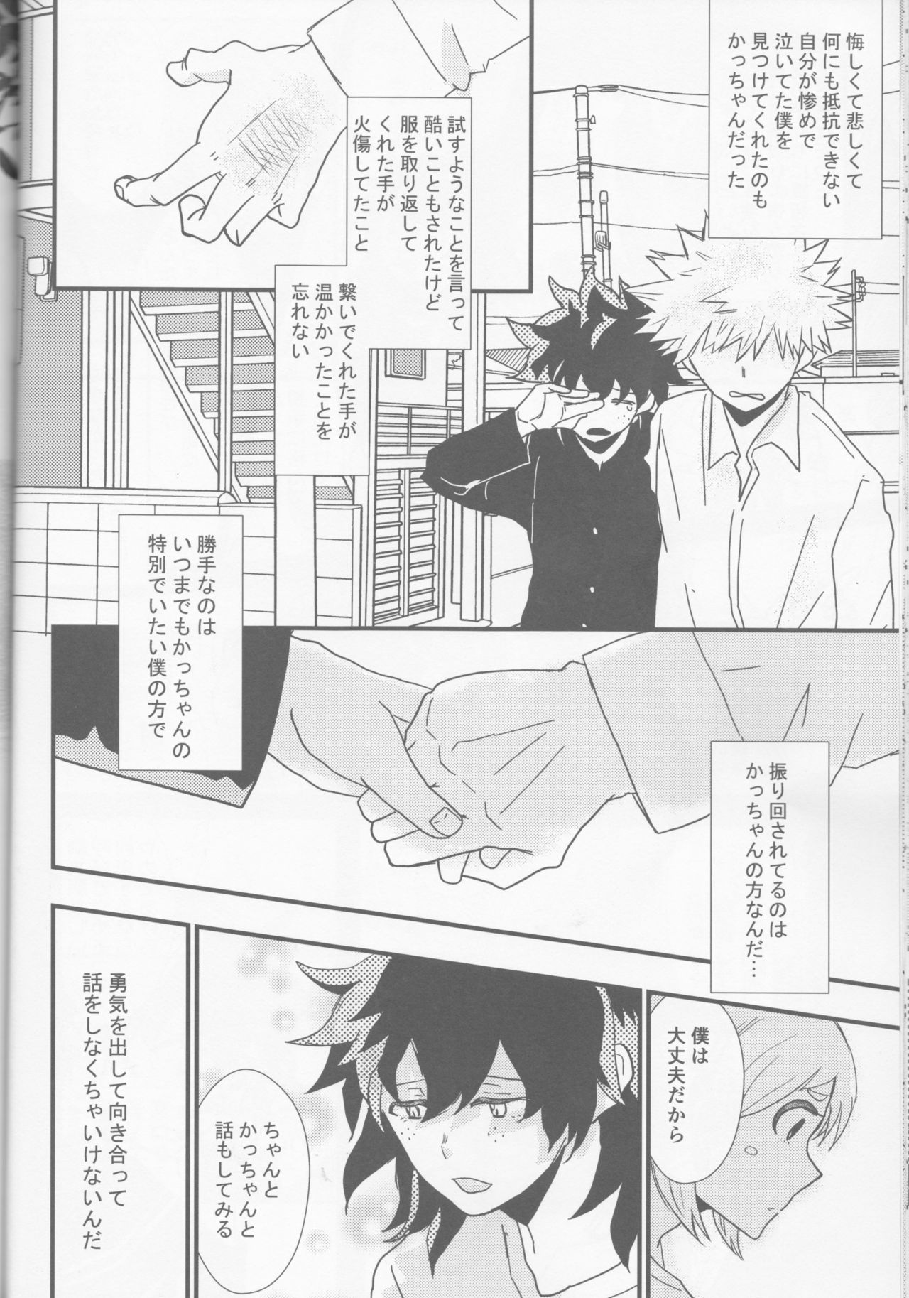 (Douyara Deban no Youda! 6) [SL (Bell)] Ai yori Aoshi (Boku no Hero Academia) page 15 full