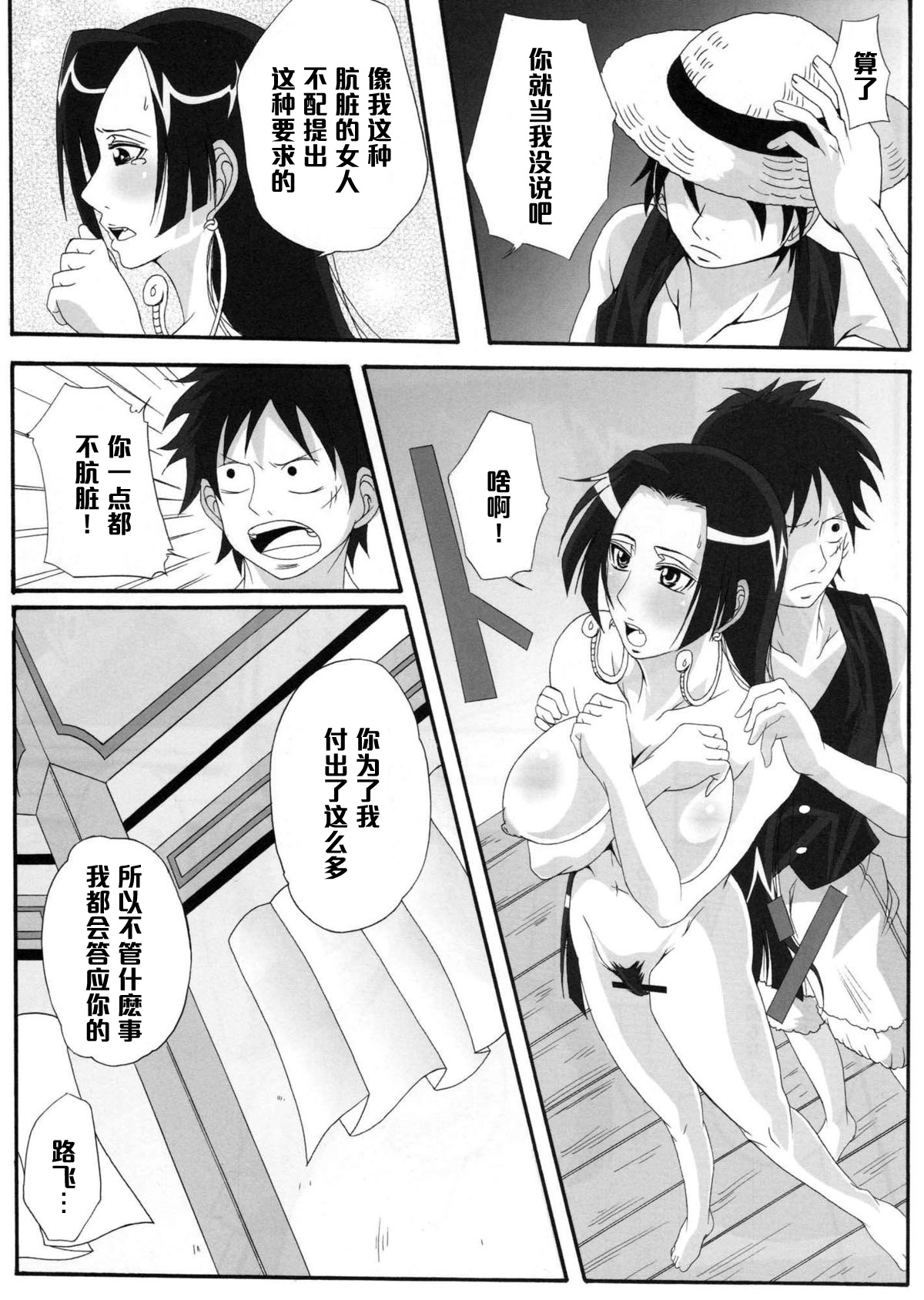 (C76) [Kairanban (Bibi)] Benten Kairaku 11 Hebirei (One Piece) [Chinese] [黑条汉化] page 20 full