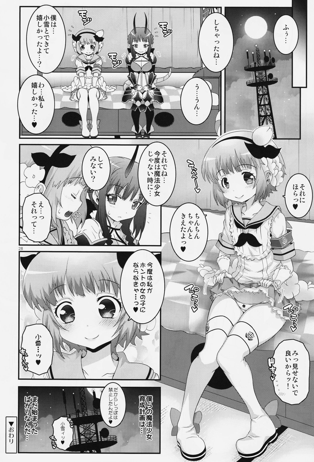 (C91) [chaos-graphixxx (mdo-h)] Mahou Shoujo Futanari Keikaku - Magical Girl Futanari Project (Mahou Shoujo Ikusei Keikaku) page 27 full