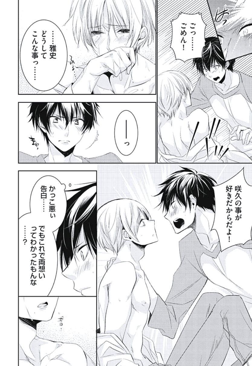 [Yama Bicco] Renai Rettousei no Ecchi Keikaku page 14 full