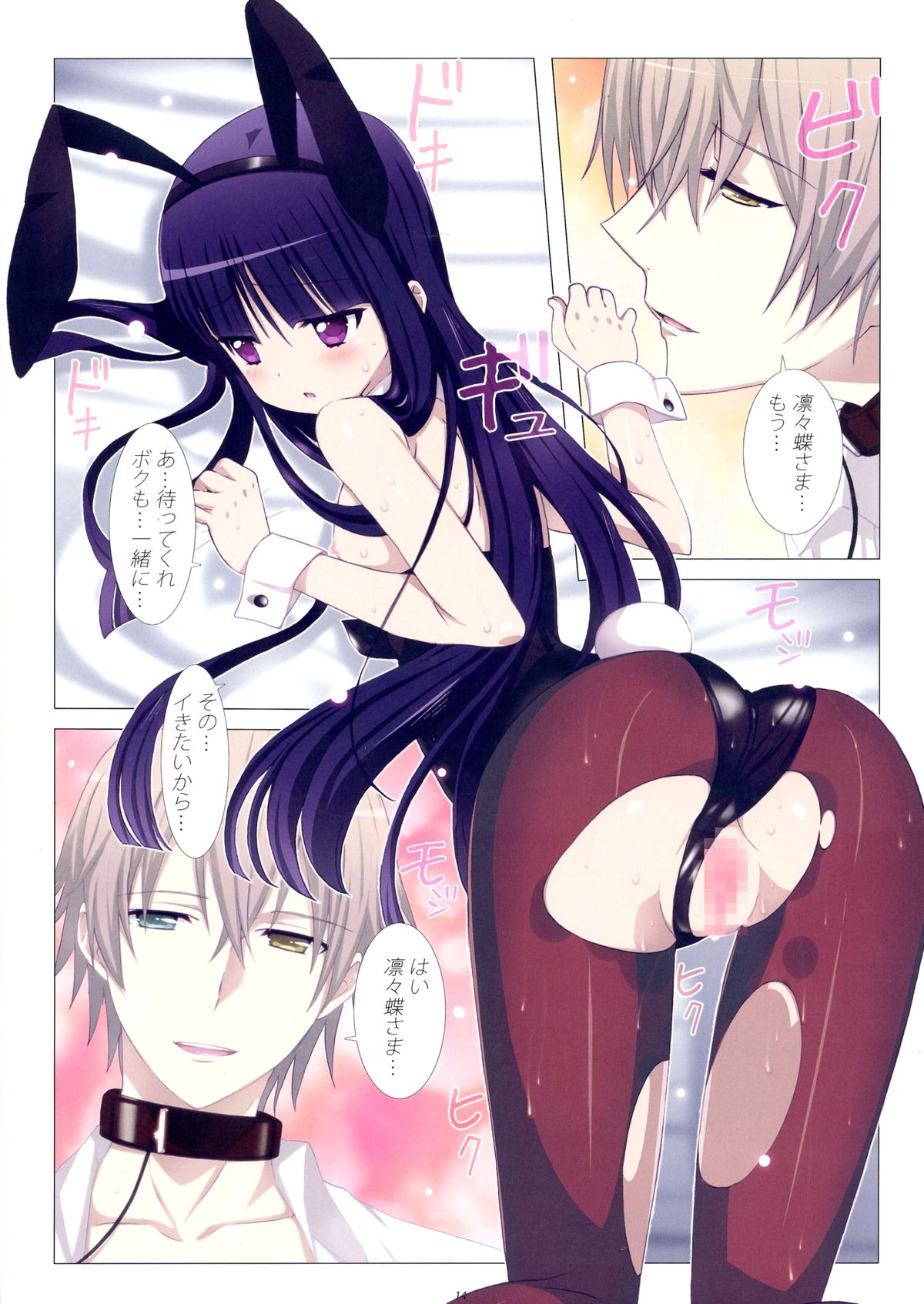 (C82) [Yowatari Koujou (Jet Yowatari)] Inu to Boku. (Inu x Boku SS) page 14 full