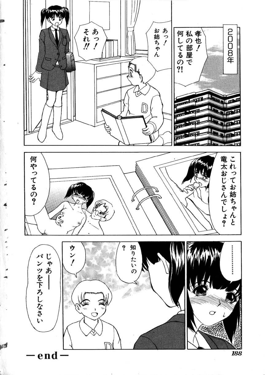 [Heno Heno] Kinki no Higan page 191 full