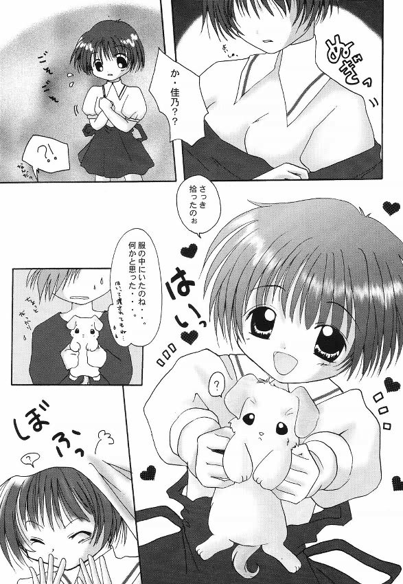 (C59) [Hisuitei (Izumi Tsubasu, Sakai Hamachi)] AQUA BERRY (Air) page 6 full