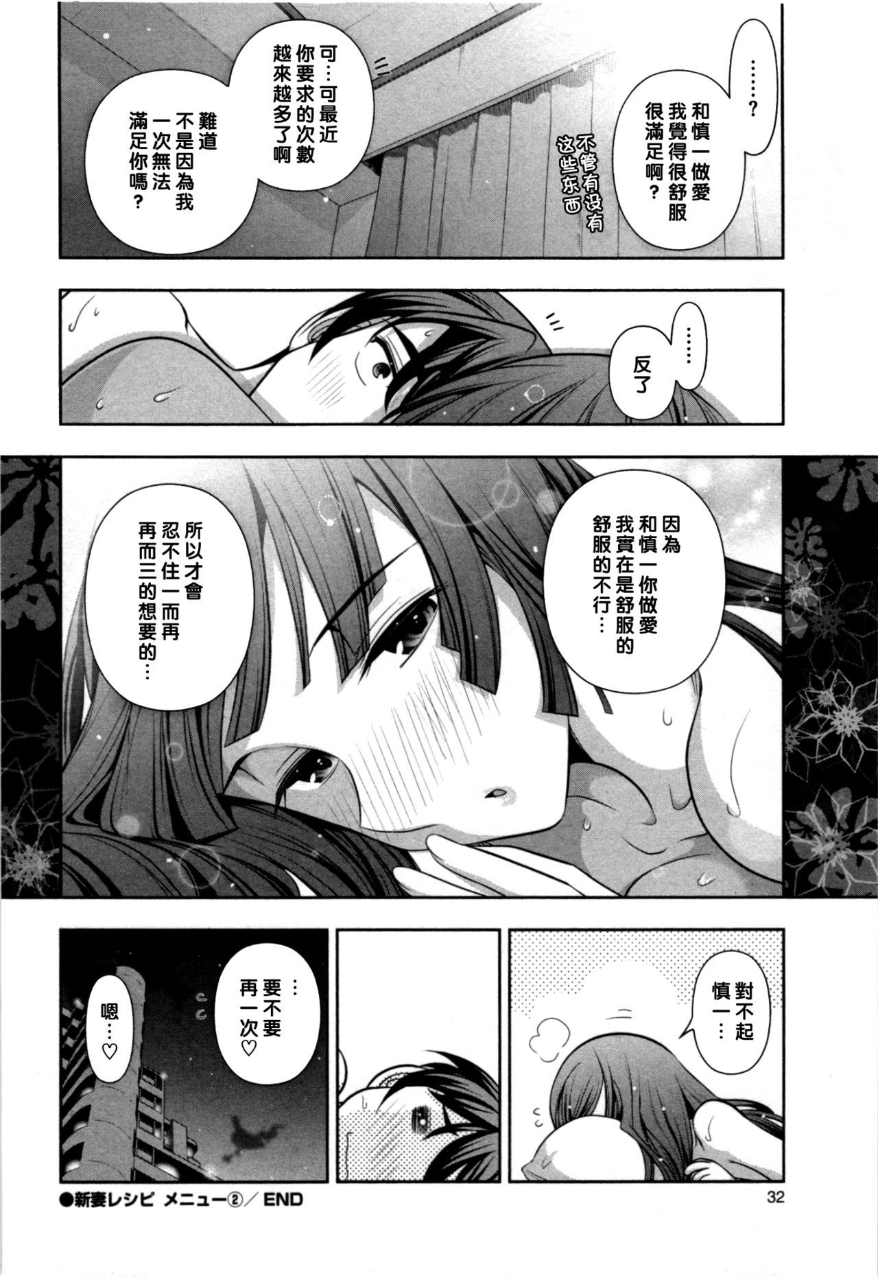 [Ohmi Takeshi] Haruko-san no Niizuma Recipe Ch. 2 [Chinese] [黑条汉化] page 18 full