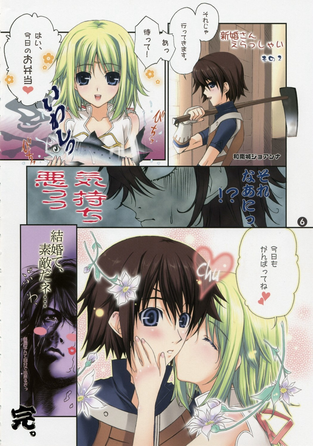 (SC35) [Happy Paranoia, Shikkokuno J.P.S. (Wanashiro Giovanna, Hasumi Elan)] Child of Fortune 2 (Rune Factory) page 5 full