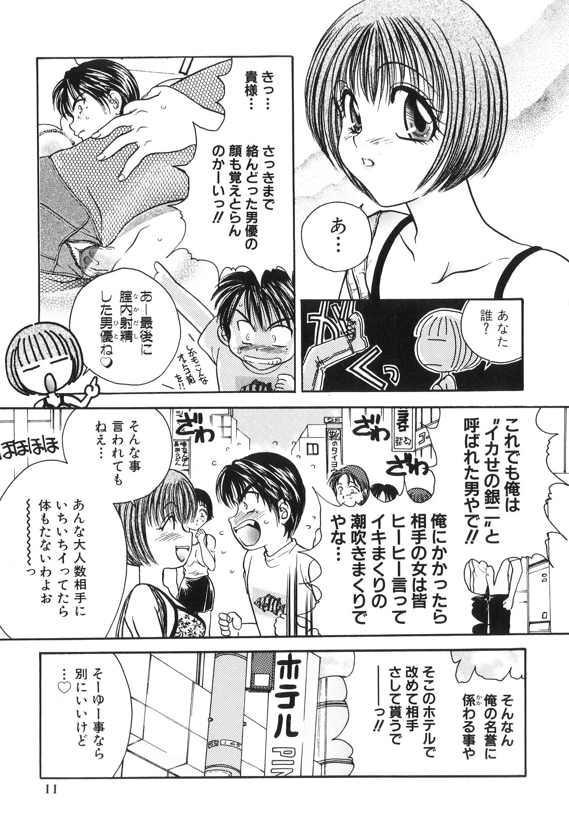 [Matsutou Tomoki] Himitsu no Heya he Youkoso page 13 full