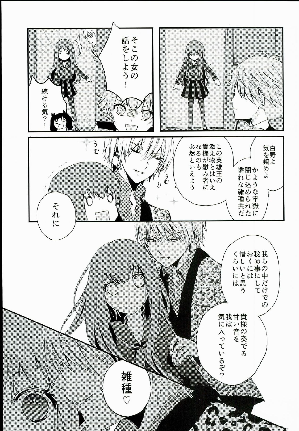 (Ou no Utsuwa 7) [Serani-203 (Neji Kakato)] ROOM x ROOM (Fate/EXTRA CCC) page 13 full