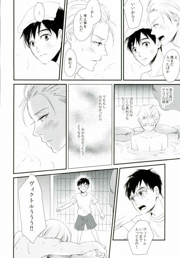 [saw-vis] 神様の純情 (Yuri on Ice) page 14 full