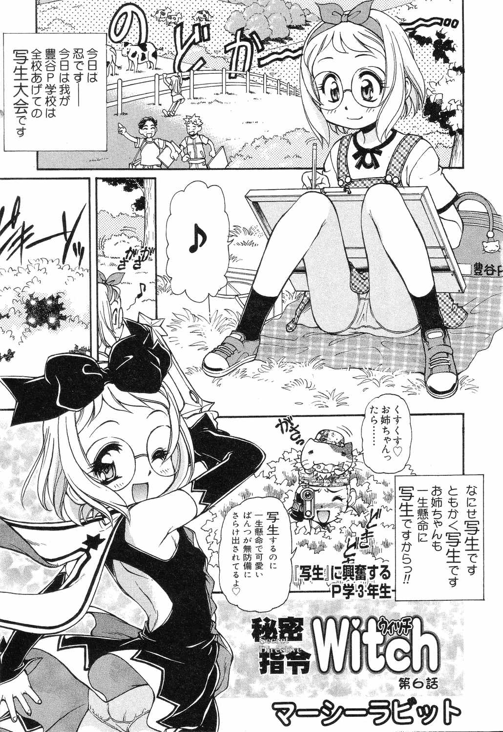 [Mercy Rabbit] X Mitsu Shirei Witch 1-9 page 37 full