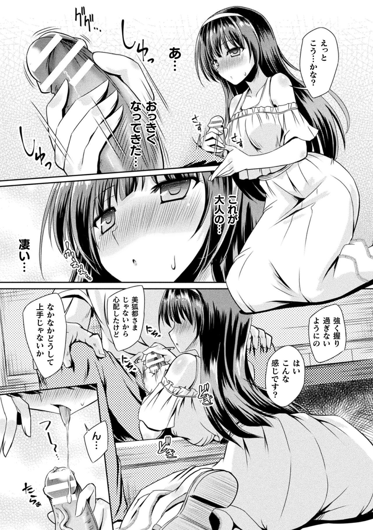 [Anthology] Nijigen Komikku Magajin Otona-ka/Kodomo-ka Nikutai no Nenrei ga Kawatchatta Hiroin ga Monzetsu Geki Sekkusu! Vol. 1 [Digital] page 7 full