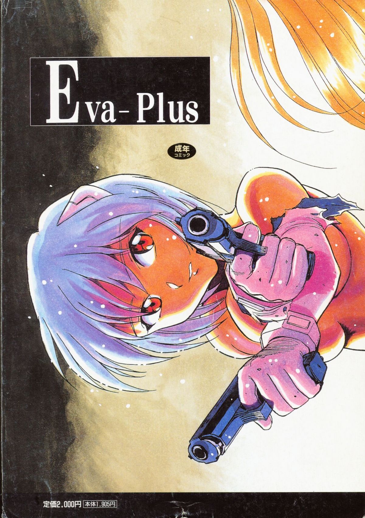 [Takahiro Kutugi] Friends Yes We're (Evangelion) page 162 full