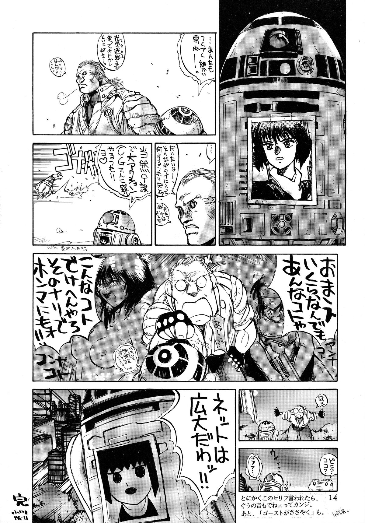 (C51) [Gyokusaidan (Mimasaka Hideaki)] Signal to Noise (Gyokusai-ban) (Ghost in the Shell) page 14 full
