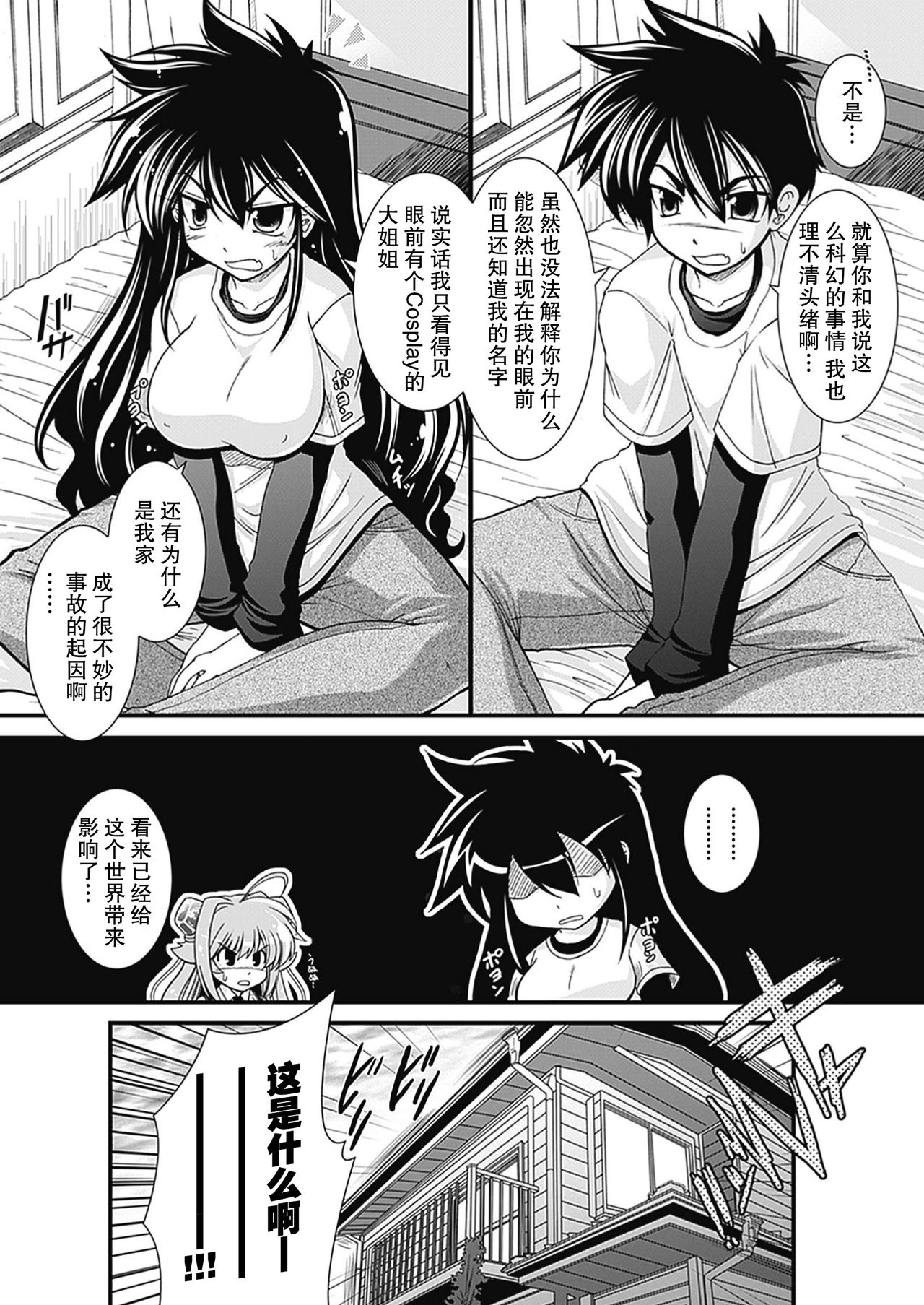 [Oohashi Takayuki] Para Furi ~ Strange those who cohabit ~ [Digital][Chinese]【不可视汉化】 page 8 full