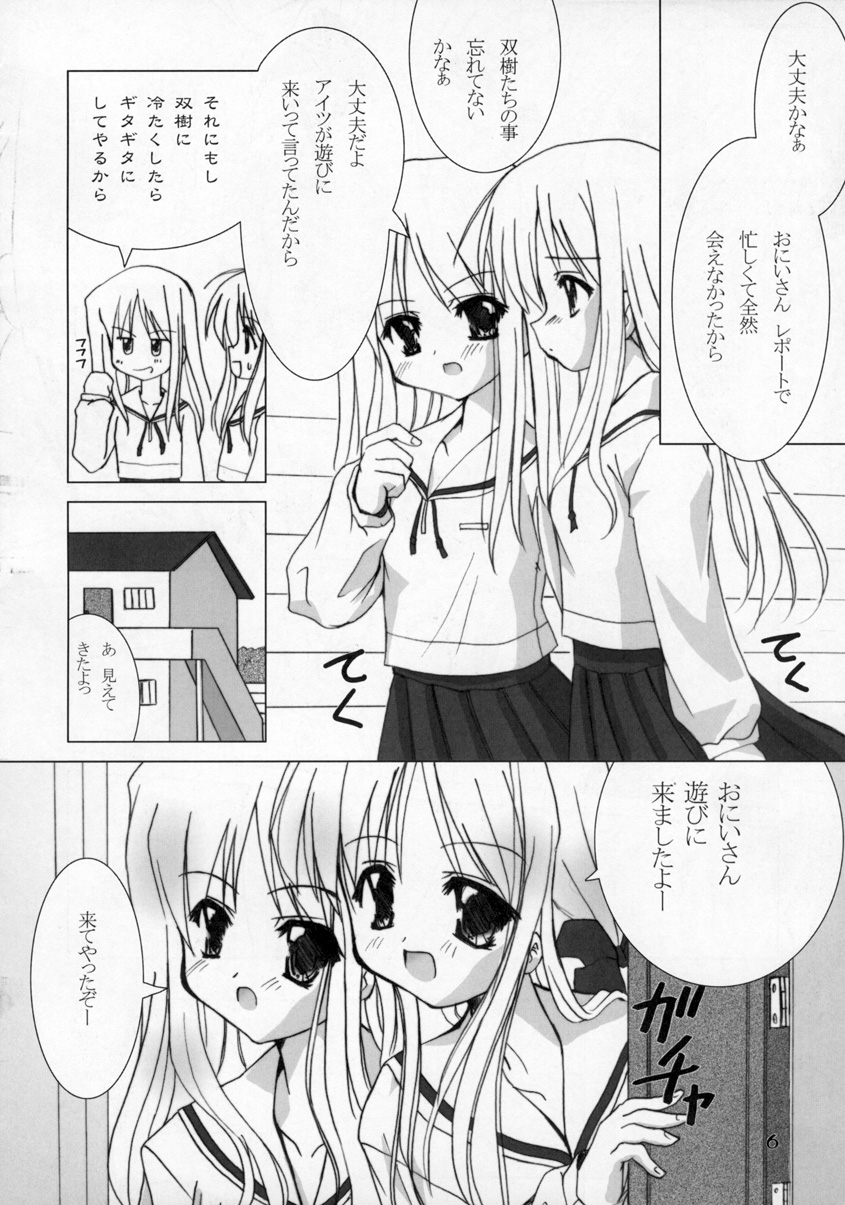 (C65) [Honyo no Uchi (Honyo)] Sirogane Souwa (Futakoi) page 5 full